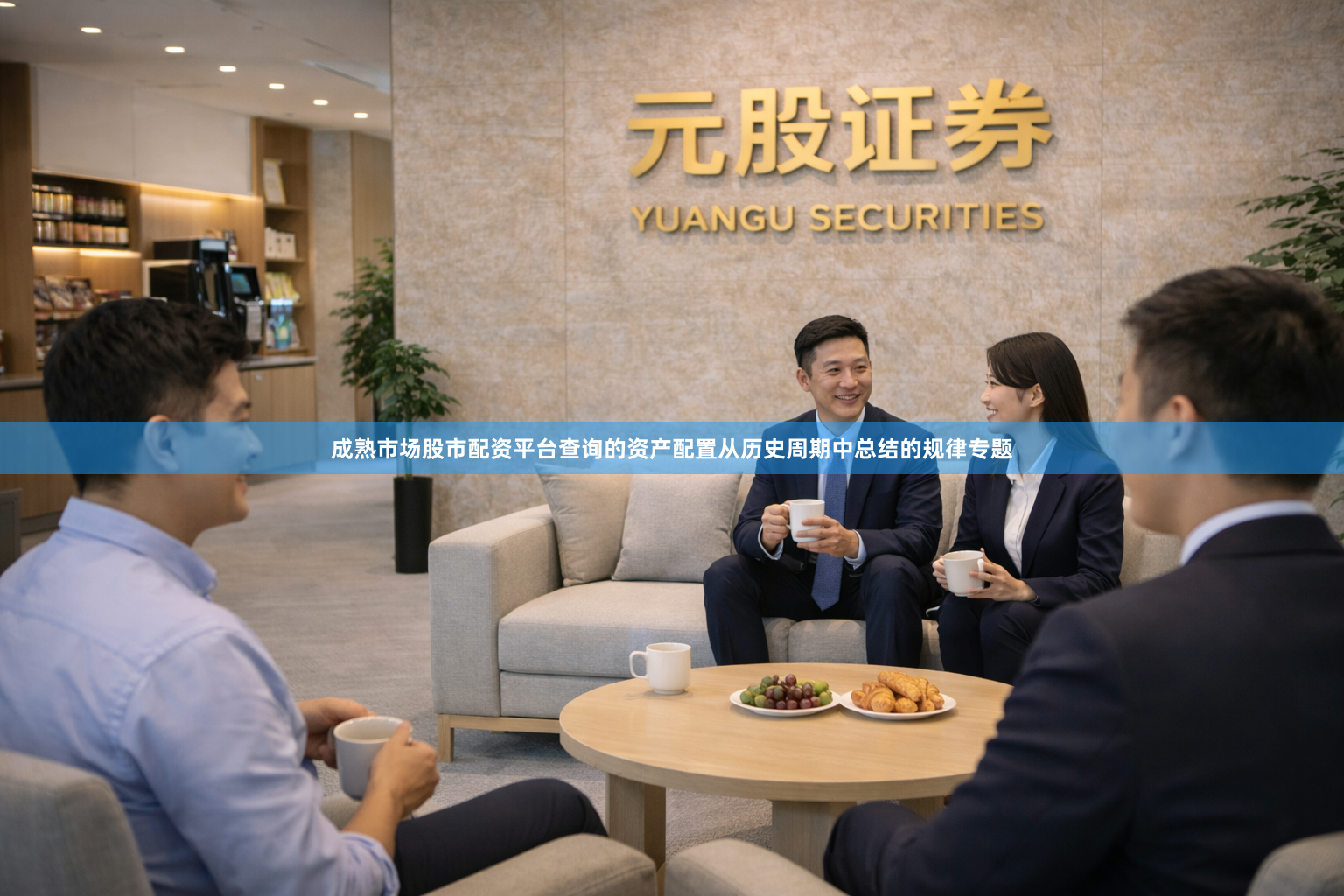 成熟市场股市配资平台查询的资产配置从历史周期中总结的规律专题