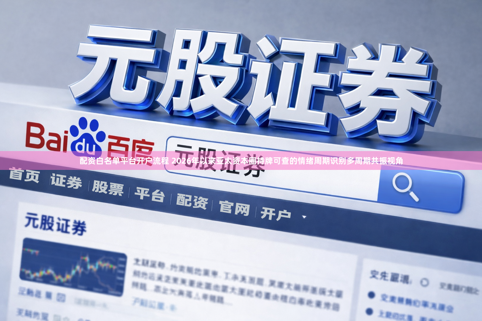 配资白名单平台开户流程 2026年以来亚太资本圈持牌可查的情绪周期识别多周期共振视角