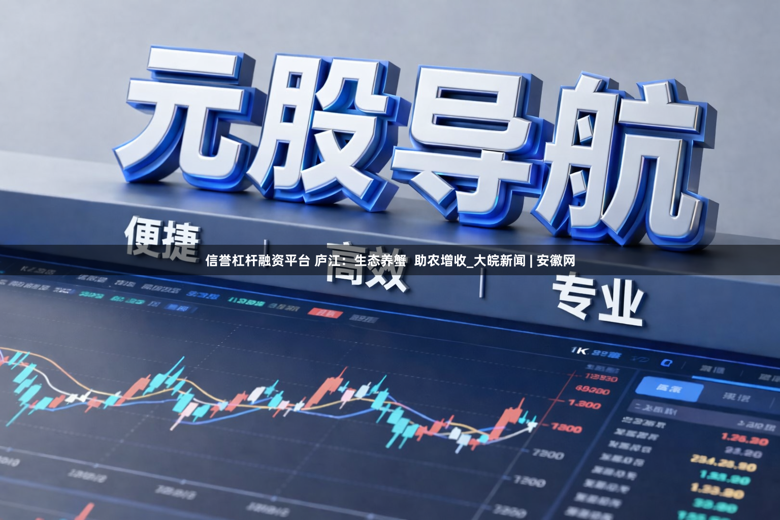 信誉杠杆融资平台 庐江：生态养蟹  助农增收_大皖新闻 | 安徽网