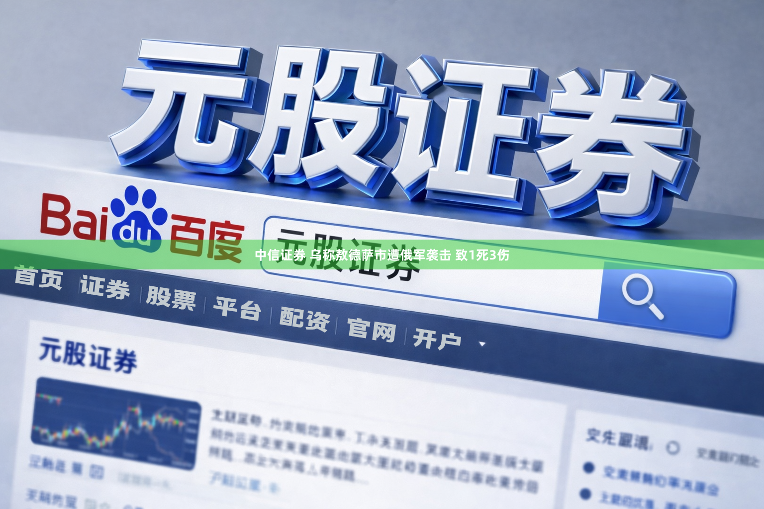 中信证券 乌称敖德萨市遭俄军袭击 致1死3伤