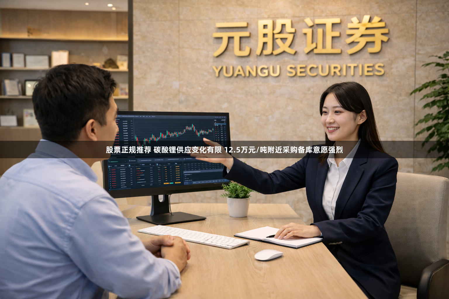 股票正规推荐 碳酸锂供应变化有限 12.5万元/吨附近采购备库意愿强烈
