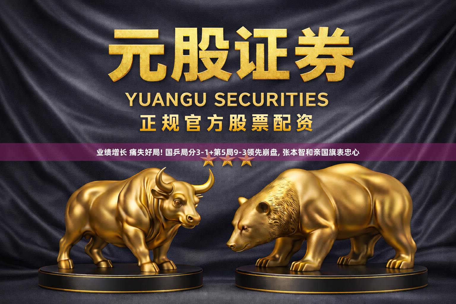 业绩增长 痛失好局! 国乒局分3-1+第5局9-3领先崩盘, 张本智和亲国旗表忠心