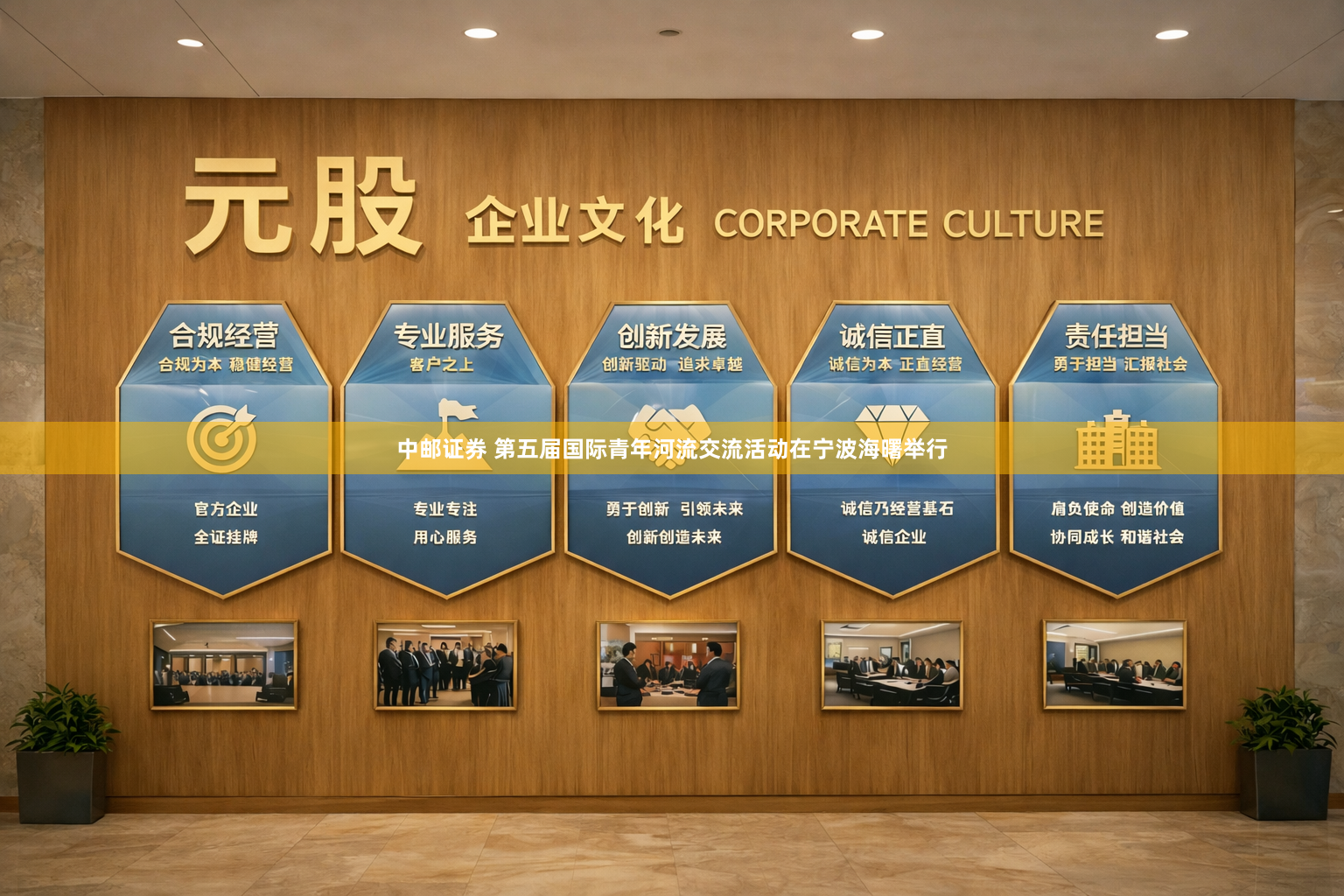 中邮证券 第五届国际青年河流交流活动在宁波海曙举行